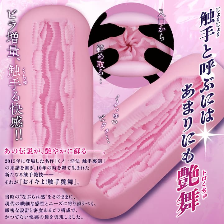 おイキよ!触手艶舞内部構造