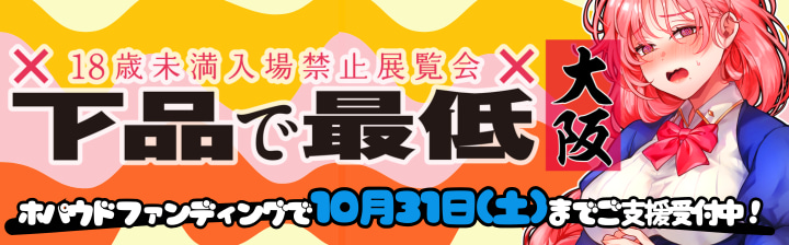 ゲヒサイホパファンバナー