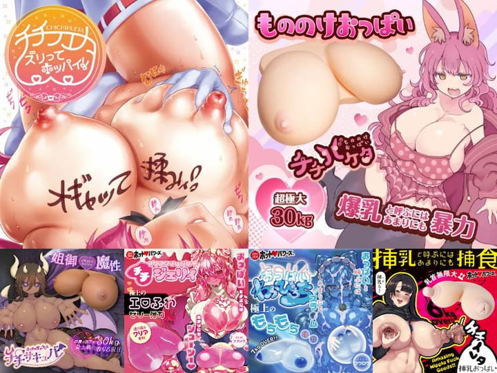 新生活応援おっぱい一覧