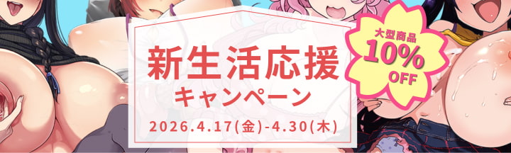 新生活応援キャンペーン2026バナー