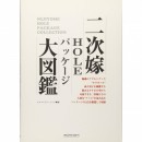 ※品切れ中　二次嫁HOLEパッケージ大図鑑