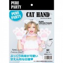 PUREPARTY　キャットハンド(ホワイト)