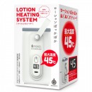 LOTION　HEATING　SYSTEM[ローションウォーマー]