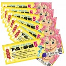 【終了】 2000円以上お買い上げの方にプレゼント「下品で最低 5」入場チケット
