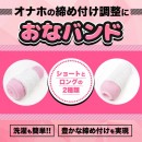 ※品切れ中　【適度な締め付け】 おなバンド 【手の油分も防ぐ】