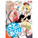 2012夏コミ「さとあな!」同人誌 【ダウンロード専用】