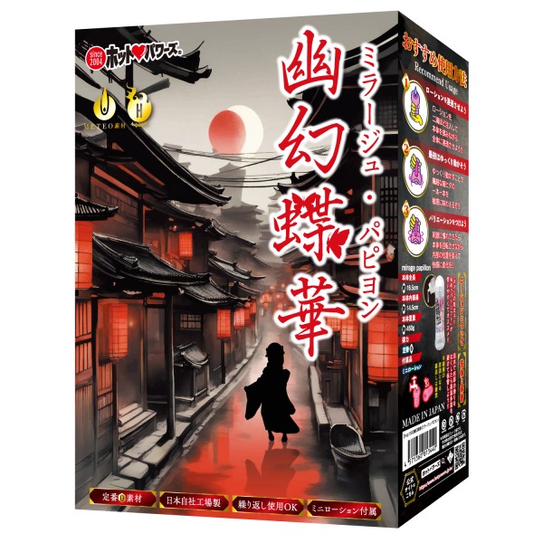 山と空 デカ尻 avパケ 幽幻蝶華(ミラージュ・パピヨン) / ホットパワーズ