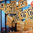 【裏ホッパの日常】下品で最低5イベントレポート!