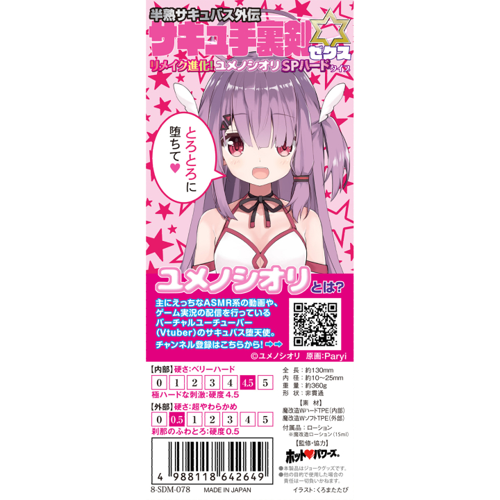 受注発注】半熟サキュバス外伝 まじくる忍法サキュ手裏剣ゼクス ...