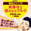 ※廃盤　　限定版　一層構造　夢無花果(ゆめいちじく)　【大型】普通(0)　　【パッケージ・付属品なし】