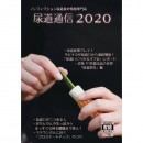 尿道通信2020　※残り32