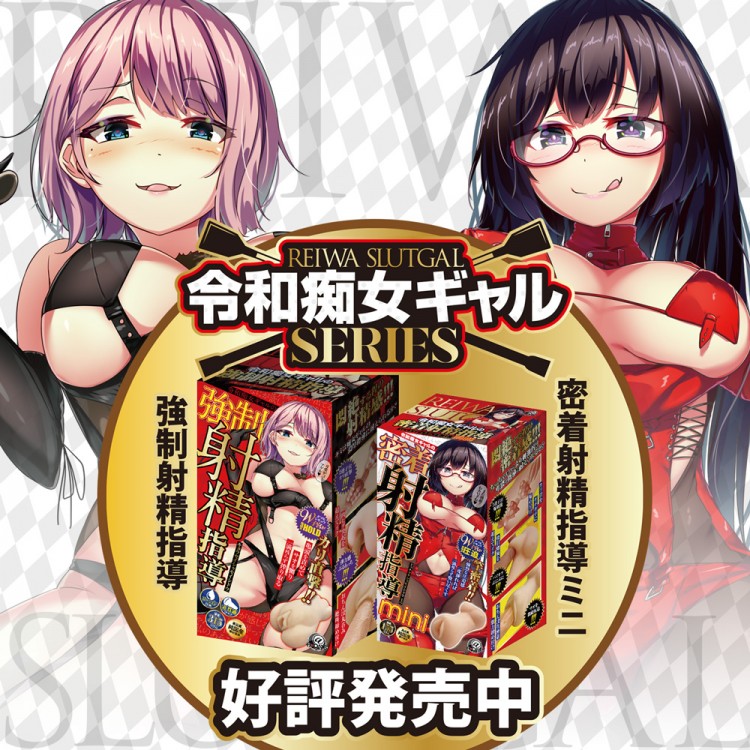 令和痴女ギャルの鬼締め射精指導 / ホットパワーズ