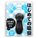 はじめて　rotor　-吸引-　black