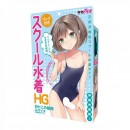 ※廃番　リング付スクール水着HG　おとこの娘用