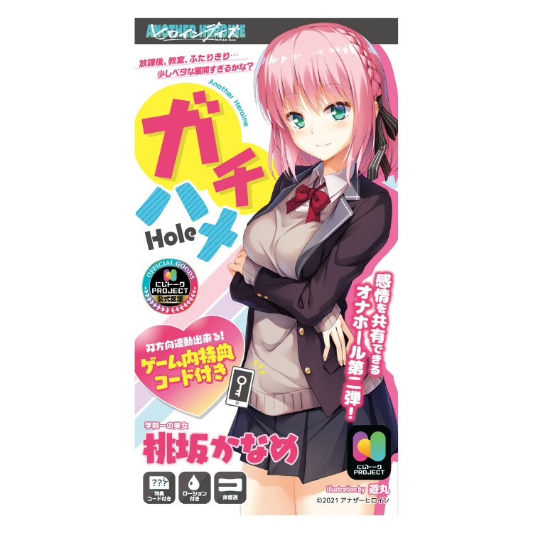 赤羽ひより  アナザーヒロイン 