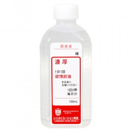 濃厚ローション　150ml