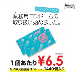 業務用コンドーム1440個入り