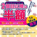 【イベント終了】 今しかコンプリート出来ない理由があるから!!2個目以降は半額