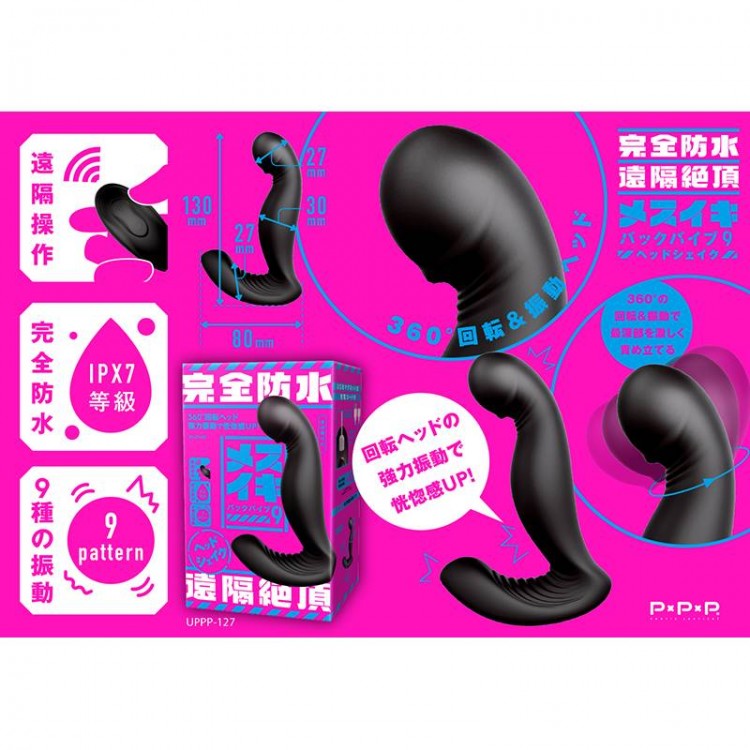 完全防水 遠隔絶頂 メスイキバックバイブ9 ヘッドシェイク