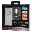 R-1 スターターセット