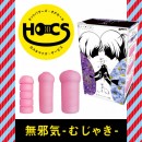 HOCS対象品　無邪気-むじゃき-【4/30までお届け予定】