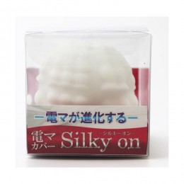 電マカバー　Silky on (シルキーオン)