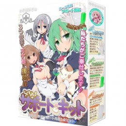 らくちん! サポートキット 高品質・快適サポート用品3点セット