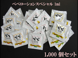 ぺぺスペシャル1ml　1000個セット