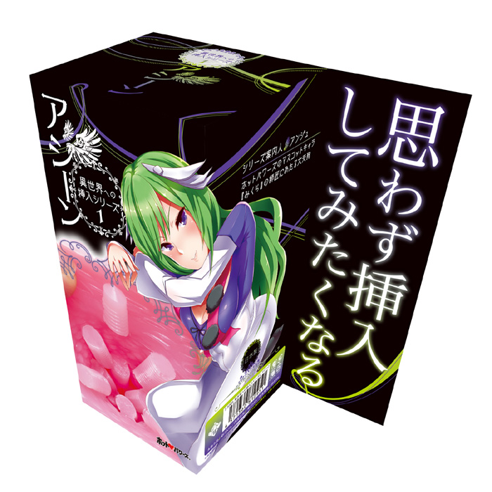 異世界への挿入シリーズ1 アジーン