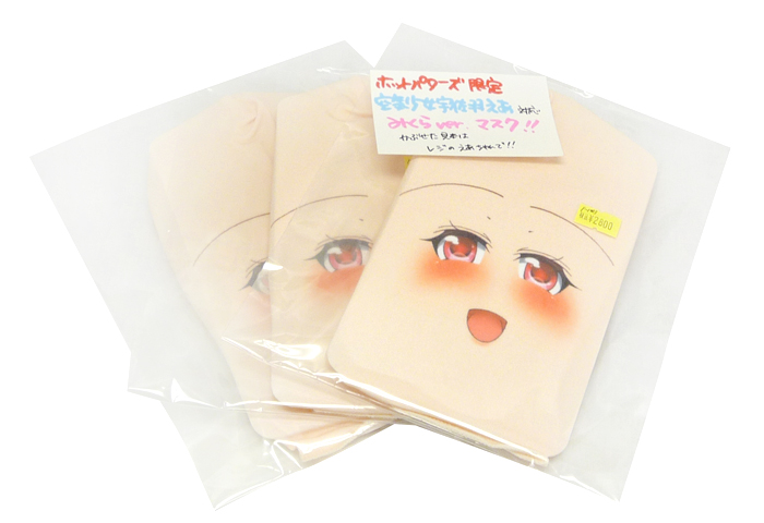 宇佐羽えあ用　みくら★ますく