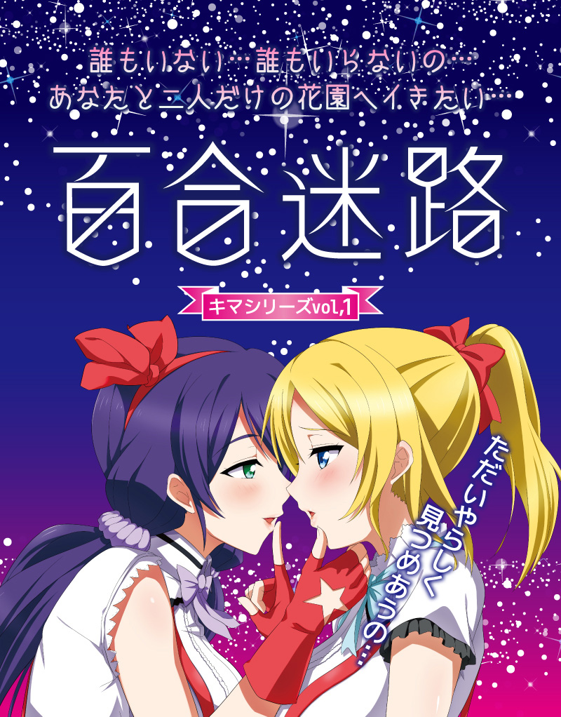 百合迷路