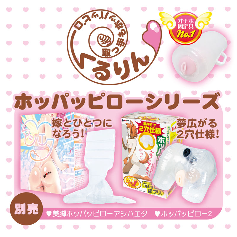 取っ手もホッパッピローくるりん