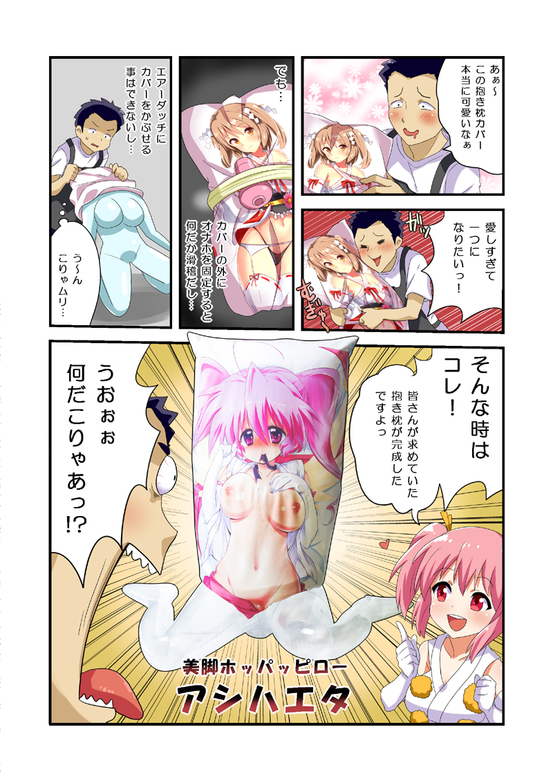 美脚ホッパッピローアシハエタ