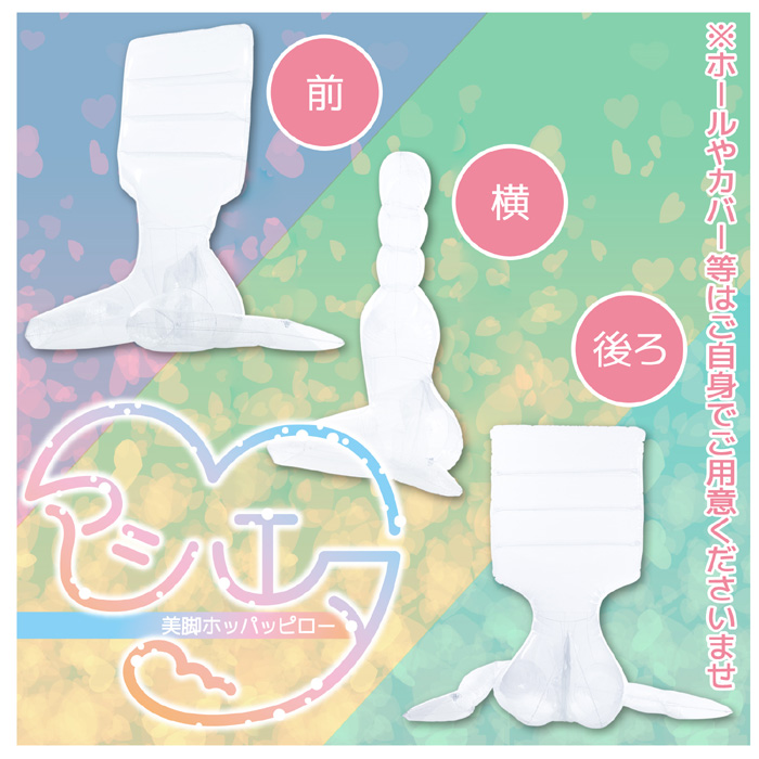 美脚ホッパッピローアシハエタ