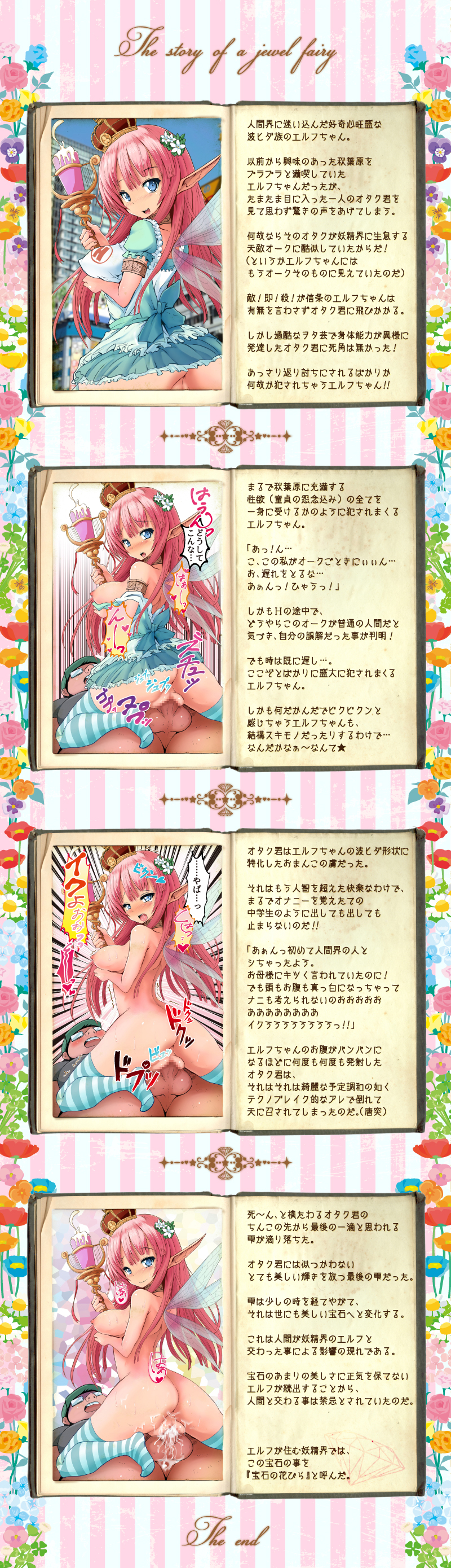 宝石の妖精