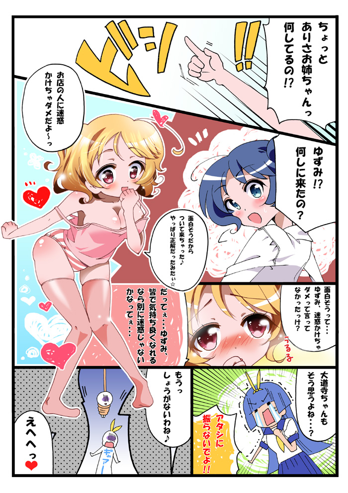 ダブスパ漫画4