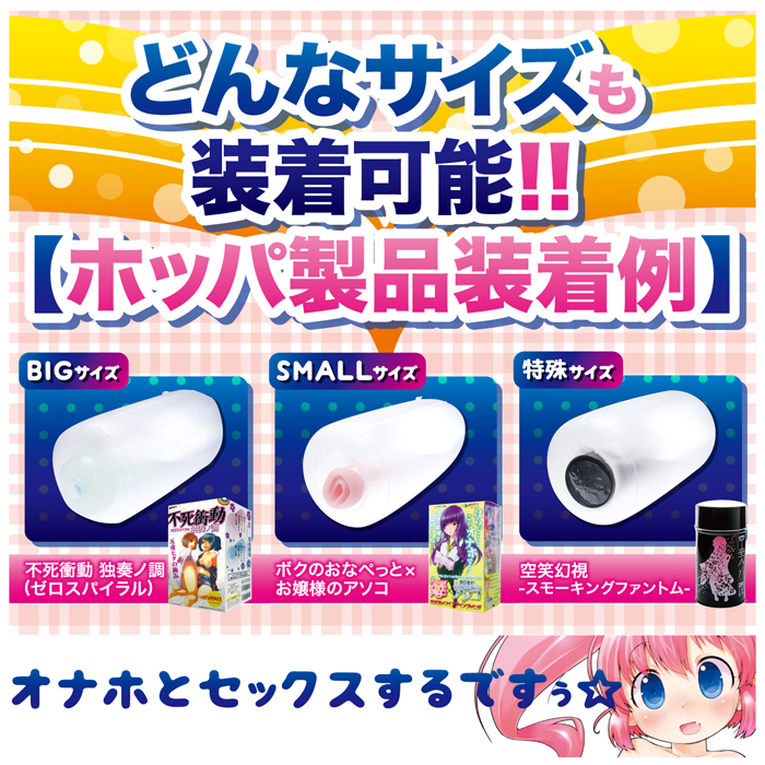 ホッパッピロー