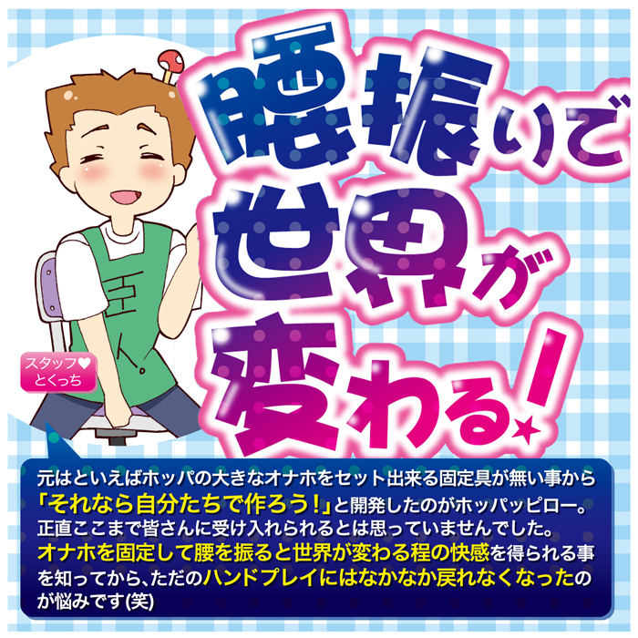ホッパッピロー