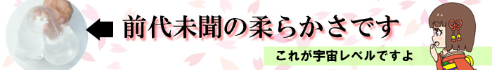 柔らかいとか言う事すら既にチープ