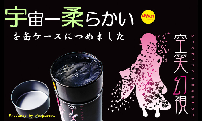 宇宙一柔らかい素材を缶ケースに詰めました