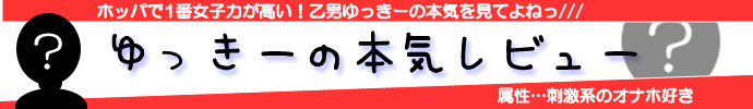 ゆっきー