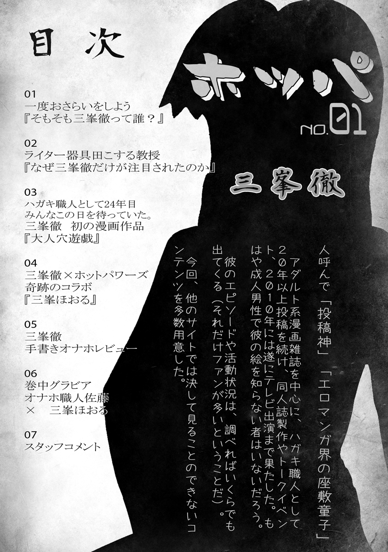 三峯ほおる