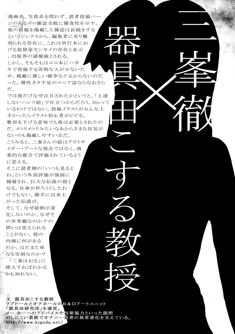 三峯ほおる