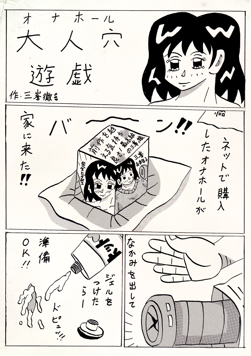 三峯ほおる