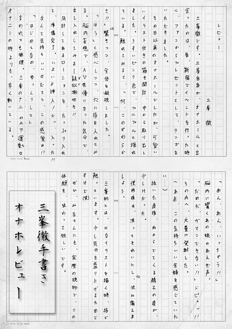 三峯ほおる