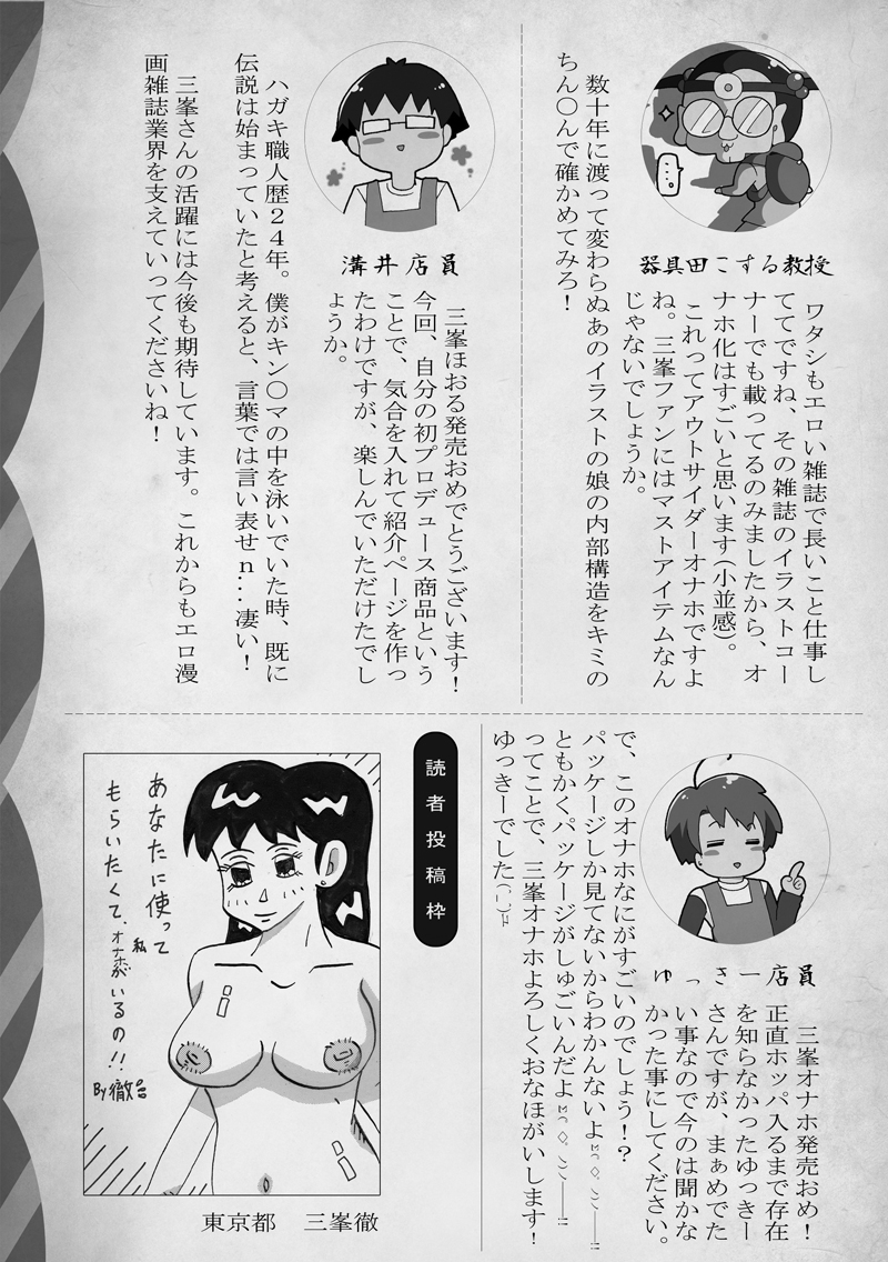 三峯ほおる