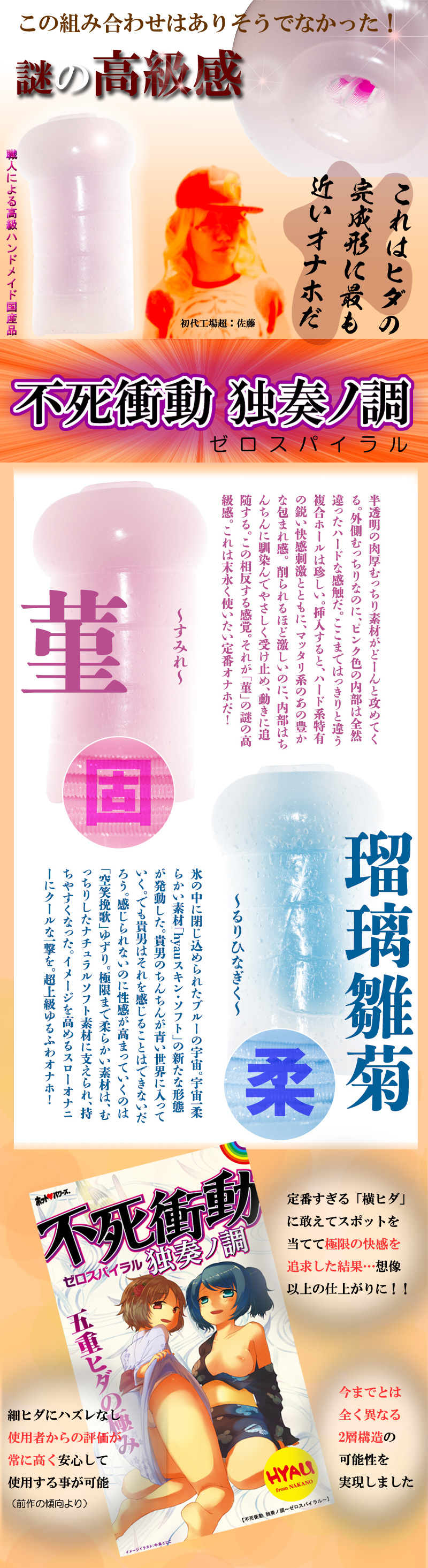 不死衝動　独奏ノ調(ゼロスパイラル)