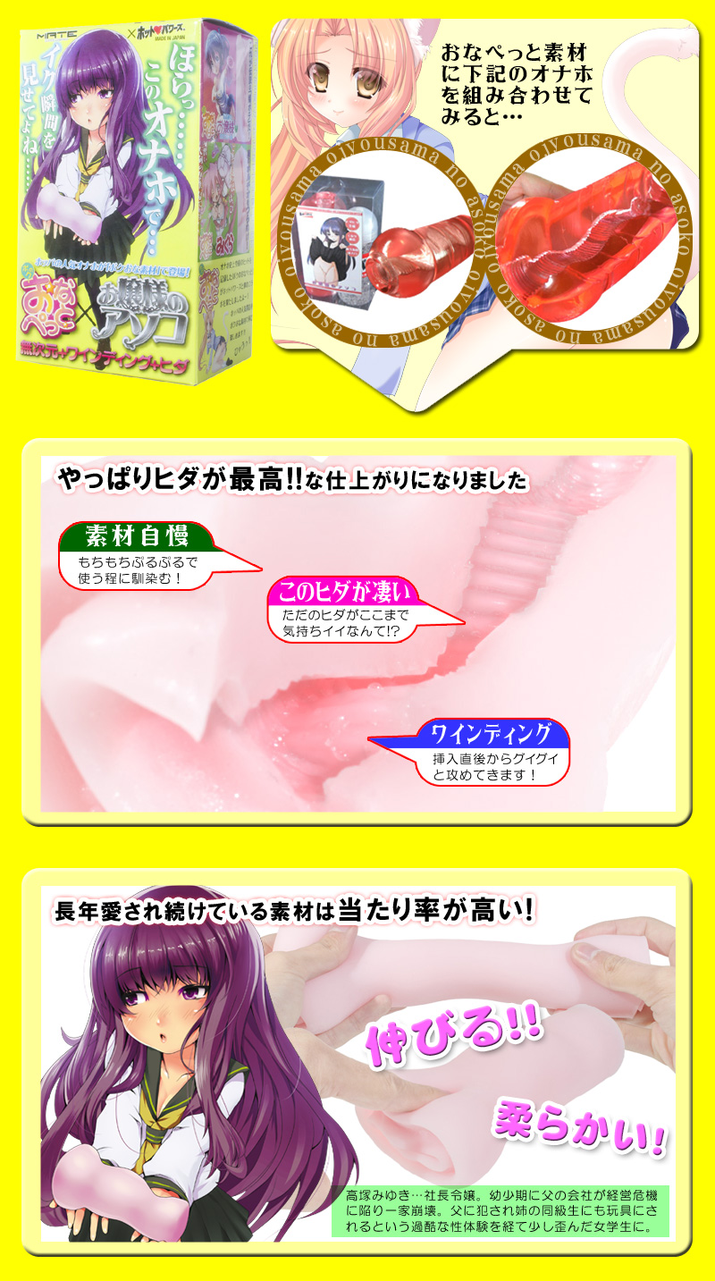 ボクのおなぺっと×お嬢様のアソコ