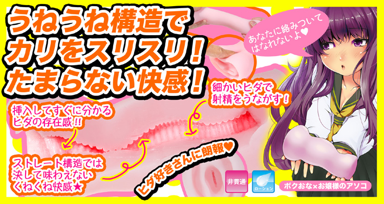 ボクのおなぺっと×お嬢様のアソコ