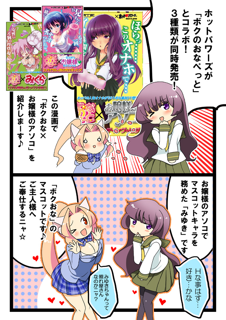 ボクのおなぺっと×お嬢様のアソコ漫画